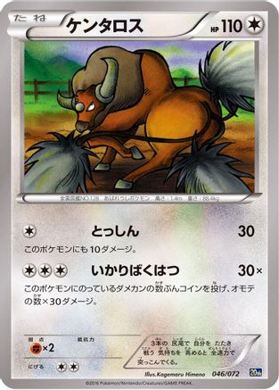 Image of Tauros (046/072) - BREAK Starter Pack