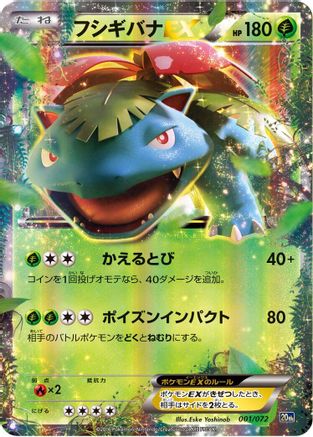 Image of Venusaur EX (001/072) - BREAK Starter Pack Holofoil
