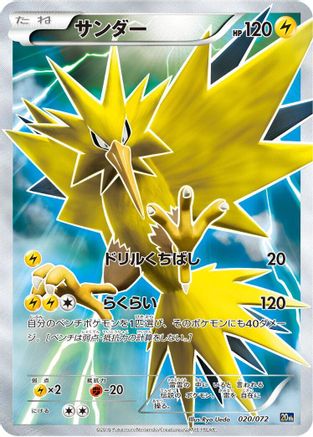Image of Zapdos (020/072) - BREAK Starter Pack