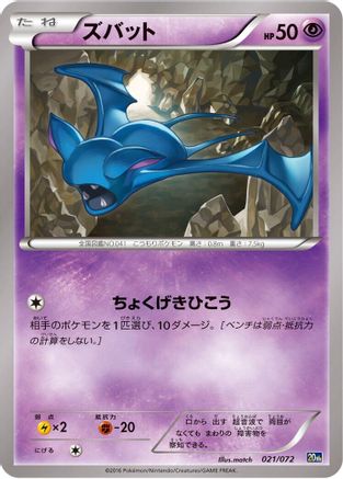 Image of Zubat (021/072) - BREAK Starter Pack