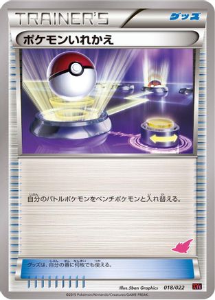 Image of Switch (018/022) - XYE EmboarEX vs TogekissEX Deck Kit