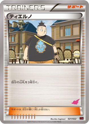 Image of Tierno (021/022) - XYE EmboarEX vs TogekissEX Deck Kit