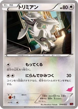 Image of Furfrou (014/022) - XYE EmboarEX vs TogekissEX Deck Kit