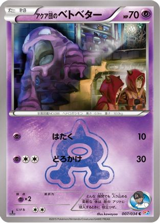 Image of Team Aqua's Grimer (007/034) - CP1 Magma Gang vs Aqua Gang Double Crisis 1st Edition