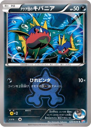 Image of Team Aqua's Carvanha (020/034) - CP1 Magma Gang vs Aqua Gang Double Crisis 1st Edition