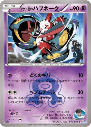 Image of Team Aqua's Seviper (009/034) - CP1 Magma Gang vs Aqua Gang Double Crisis 1st Edition