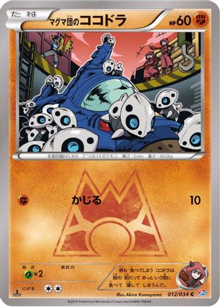 Image of Team Magma's Aron (012/034) - CP1 Magma Gang vs Aqua Gang Double Crisis 1st Edition