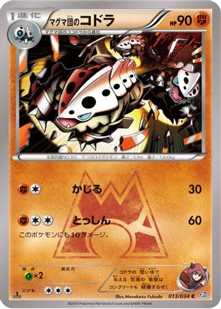 Image of Team Magma's Lairon (013/034) - CP1 Magma Gang vs Aqua Gang Double Crisis 1st Edition