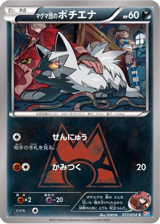Image of Team Magma's Poochyena (017/034) - CP1 Magma Gang vs Aqua Gang Double Crisis 1st Edition