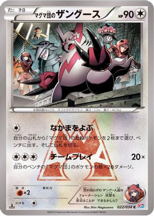 Image of Team Magma's Zangoose (022/034) - CP1 Magma Gang vs Aqua Gang Double Crisis 1st Edition