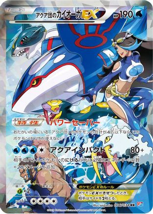 Image of Team Aqua's Kyogre EX (006/034) - CP1 Magma Gang vs Aqua Gang Double Crisis 1st Edition Holofoil