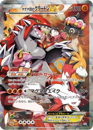 Image of Team Magma's Groudon EX (015/034) - CP1 Magma Gang vs Aqua Gang Double Crisis 1st Edition Holofoil