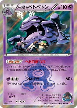 Image of Team Aqua's Muk (008/034) - CP1 Magma Gang vs Aqua Gang Double Crisis 1st Edition Holofoil