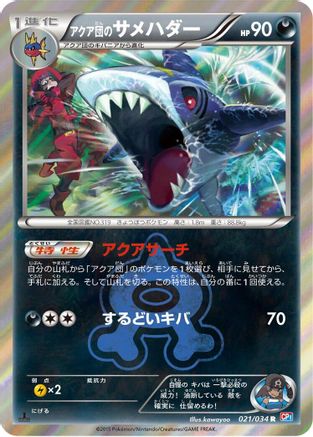 Image of Team Aqua's Sharpedo (021/034) - CP1 Magma Gang vs Aqua Gang Double Crisis 1st Edition Holofoil