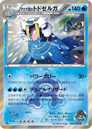 Image of Team Aqua's Walrein (005/034) - CP1 Magma Gang vs Aqua Gang Double Crisis 1st Edition Holofoil