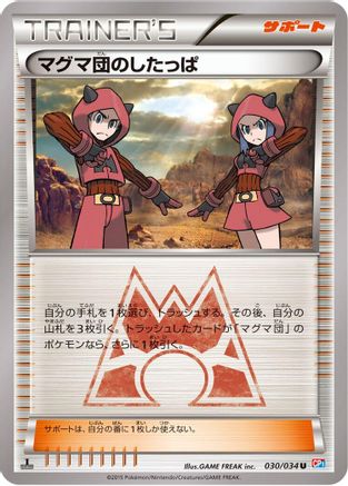 Image of Team Magma Grunt (030/034) - CP1 Magma Gang vs Aqua Gang Double Crisis 1st Edition