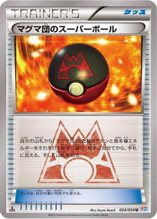 Image of Team Magma's Great Ball (024/034) - CP1 Magma Gang vs Aqua Gang Double Crisis 1st Edition