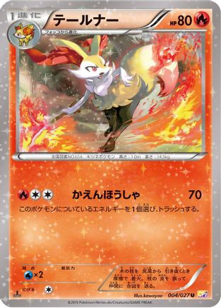 Image of Braixen (004/027) - CP2 Legendary Shine Collection 1st Edition