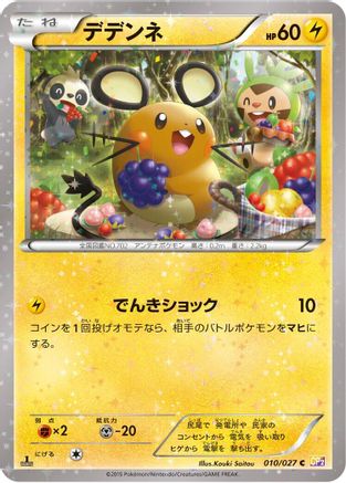 Image of Dedenne (010/027) - CP2 Legendary Shine Collection 1st Edition
