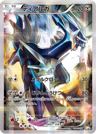 Image of Dialga (017/027) - CP2 Legendary Shine Collection 1st Edition Holofoil