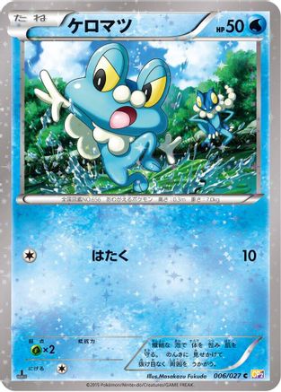 Image of Froakie (006/027) - CP2 Legendary Shine Collection 1st Edition
