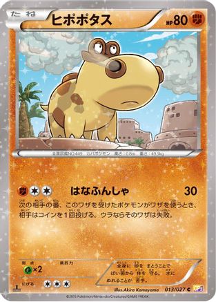 Image of Hippopotas (013/027) - CP2 Legendary Shine Collection 1st Edition