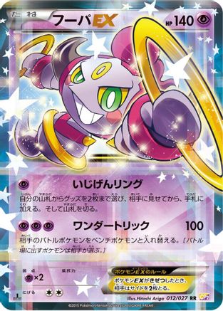 Image of Hoopa EX (012/027) - CP2 Legendary Shine Collection 1st Edition Holofoil