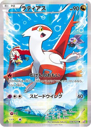 Image of Latias (018/027) - CP2 Legendary Shine Collection 1st Edition Holofoil