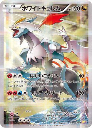 Image of White Kyurem (021/027) - CP2 Legendary Shine Collection 1st Edition Holofoil