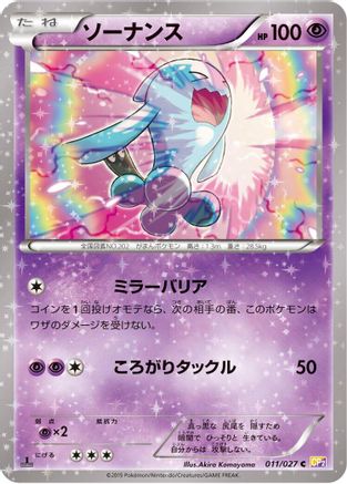 Image of Wobbuffet (011/027) - CP2 Legendary Shine Collection 1st Edition