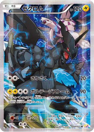 Image of Zekrom (009/027) - CP2 Legendary Shine Collection 1st Edition Holofoil