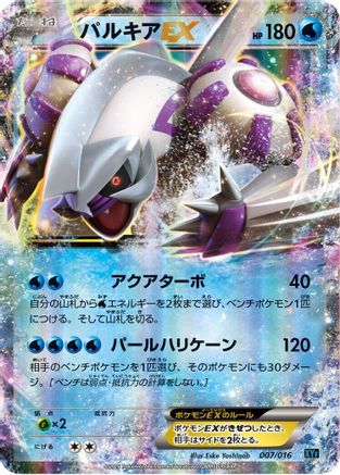 Image of Palkia EX (007/016) - XYF Golduck BREAK  PalkiaEX Combo Deck Holofoil