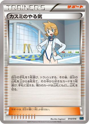Image of Misty's Determination (014/016) - XYF Golduck BREAK  PalkiaEX Combo Deck
