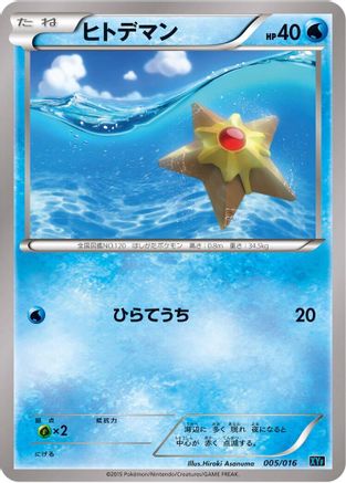 Image of Staryu (005/016) - XYF Golduck BREAK  PalkiaEX Combo Deck