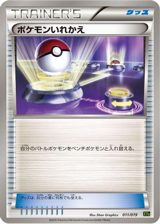 Image of Switch (011/019) - XYG ZygardeEX Perfect Battle Deck