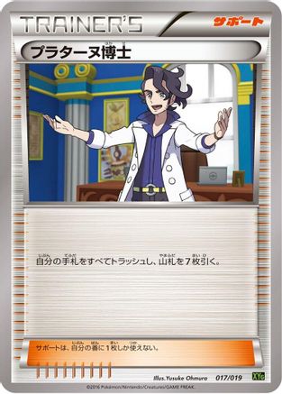 Image of Professor Sycamore (017/019) - XYG ZygardeEX Perfect Battle Deck