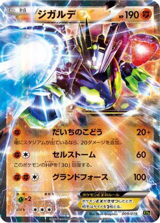 Image of Zygarde EX (009/019) - XYG ZygardeEX Perfect Battle Deck Holofoil