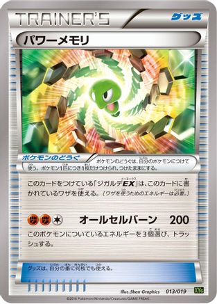 Image of Power Memory (013/019) - XYG ZygardeEX Perfect Battle Deck