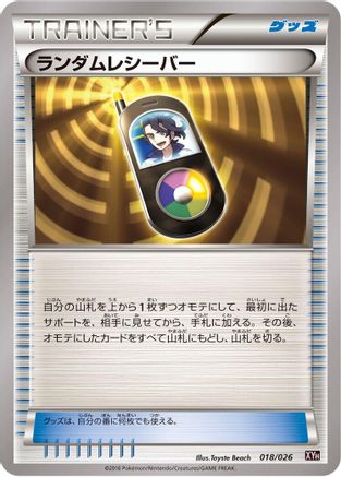 Image of Random Receiver (018/026) - XYH M AudinoEX Mega Battle Deck