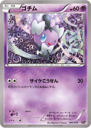 Image of Gothita (003/026) - XYH M AudinoEX Mega Battle Deck