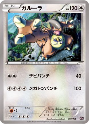 Image of Kangaskhan (010/026) - XYH M AudinoEX Mega Battle Deck