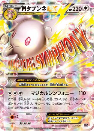 Image of Audino (012/026) - XYH M AudinoEX Mega Battle Deck Holofoil