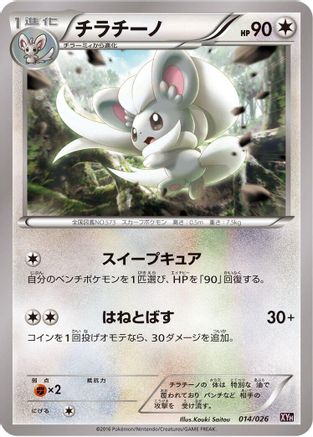 Image of Cinccino (014/026) - XYH M AudinoEX Mega Battle Deck