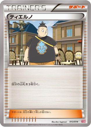 Image of Tierno (013/014) - Yveltal Half Deck