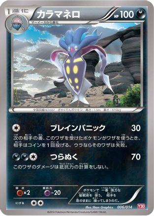 Image of Malamar (006/014) - Yveltal Half Deck