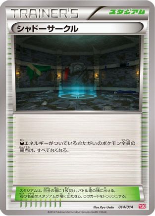 Image of Shadow Circle (014/014) - Yveltal Half Deck
