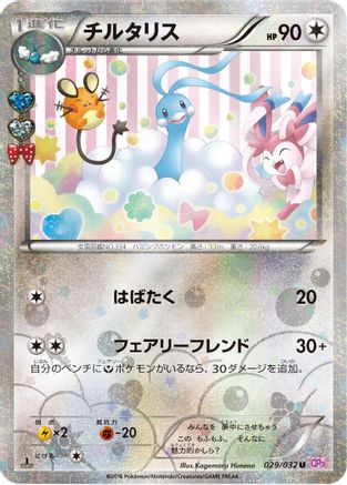 Image of Altaria (029/032) - CP3 PokeKyun Collection 1st Edition