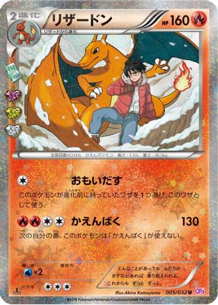 Image of Charizard (005/032) - CP3 PokeKyun Collection 1st Edition