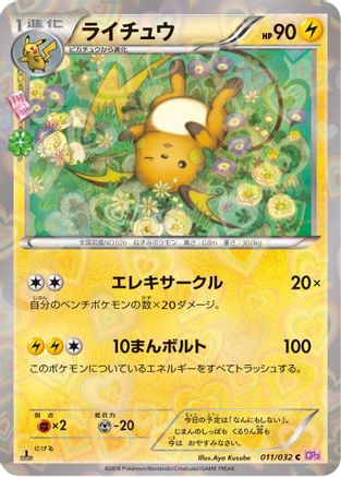 Image of Raichu (011/032) - CP3 PokeKyun Collection 1st Edition