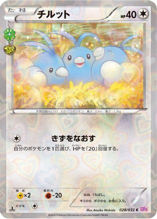 Image of Swablu (028/032) - CP3 PokeKyun Collection 1st Edition